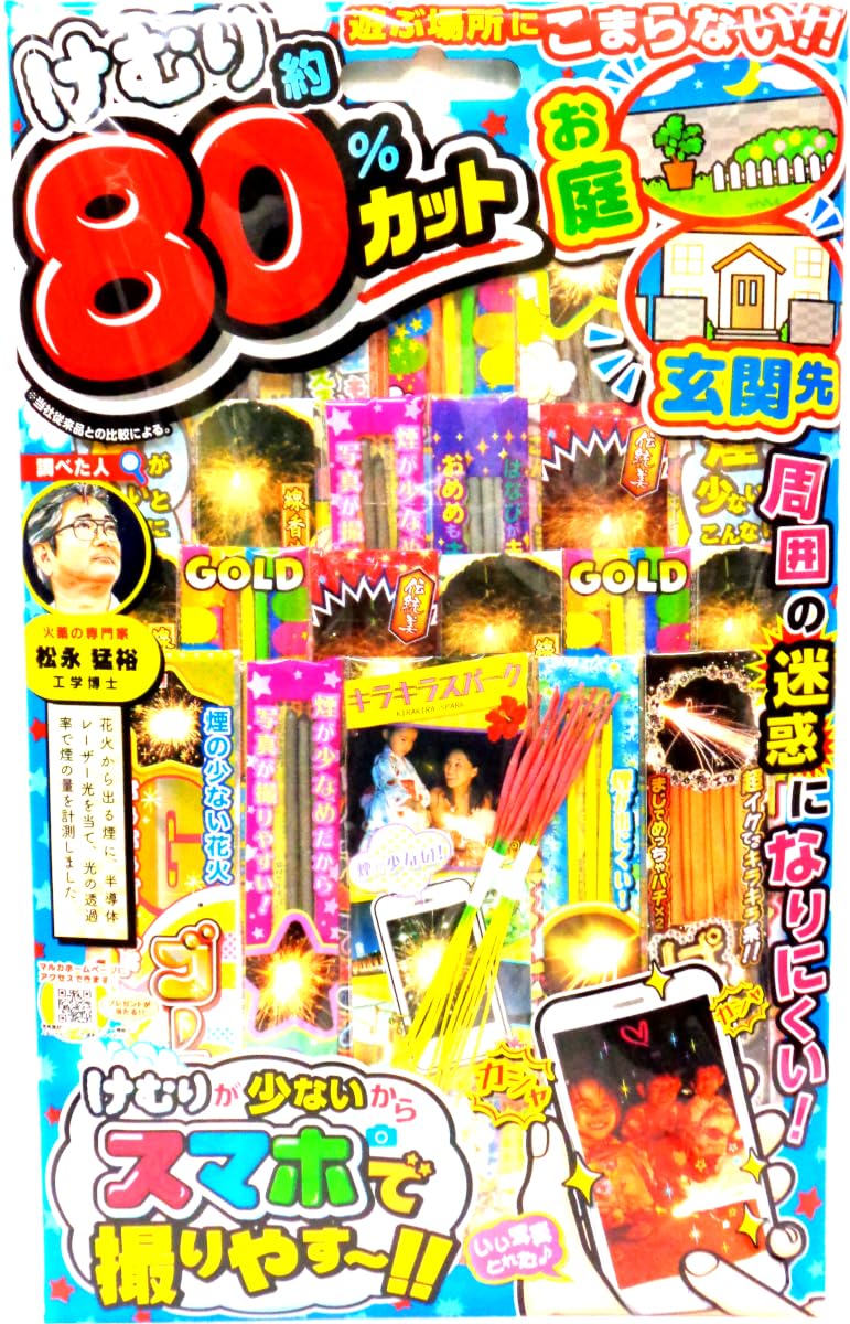 Amazon.co.jp: 花火 煙少なめ 手持ち セット けむりカットの